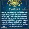 دعاء الصباح