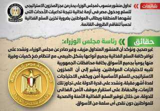 الحكومة تنفى عجز فى المخزون...