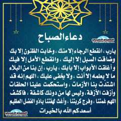 دعاء الصباح