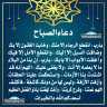 دعاء الصباح