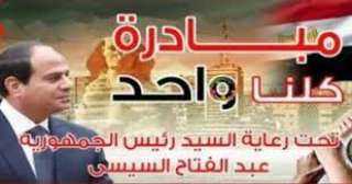 إقبال كبير على مبادرة ”كلنا...