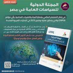 الوزراء يصدر عددا خاصا من...