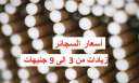 أسعار السجائر .. زيادة 4...