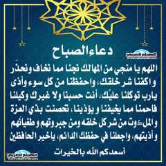 دعاء الصباح