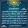دعاء الصباح