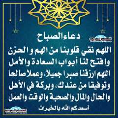دعاء الصباح