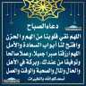 دعاء الصباح