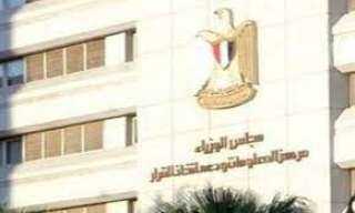 معلومات الوزراء يستعرض توصيات المنتدى...