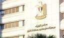 معلومات الوزراء يستعرض توصيات المنتدى...