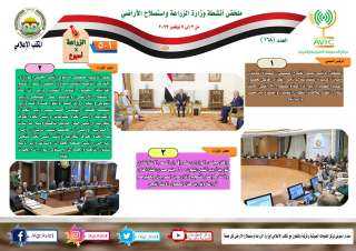 الزراعة في اسبوع” نشرة الحصاد...