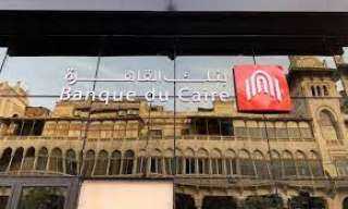 تعرف على شهادة بنك القاهرة...