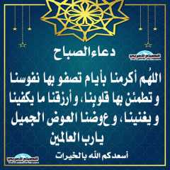 دعاء الصباح