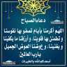 دعاء الصباح