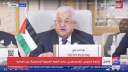 الرئيس الفلسطيني: أطالب بحماية دولية...