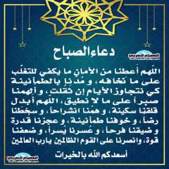 دعاء الصباح