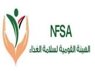 الهيئة القومية لسلامة الغذاء: 3215...