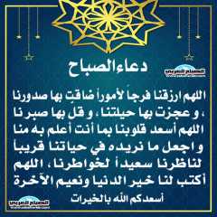 دعاء الصباح