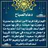 دعاء الصباح