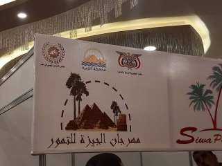 اليوم.. افتتاح مهرجان الجيزة للتمور...