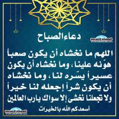 دعاء الصباح