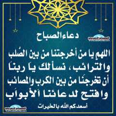 دعاء الصباح