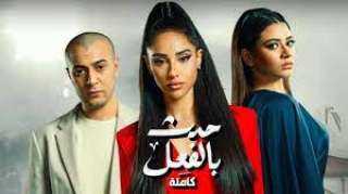 اليوم.. عرض الحلقة الأخيرة من...