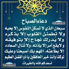 دعاء الصباح