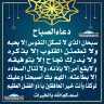 دعاء الصباح