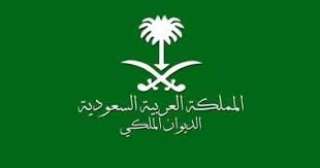 الديوان الملكي السعودي يعلن وفاة...