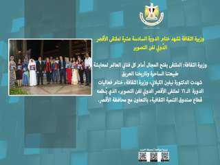 وزارة الثقافة تسلط الضوء على...