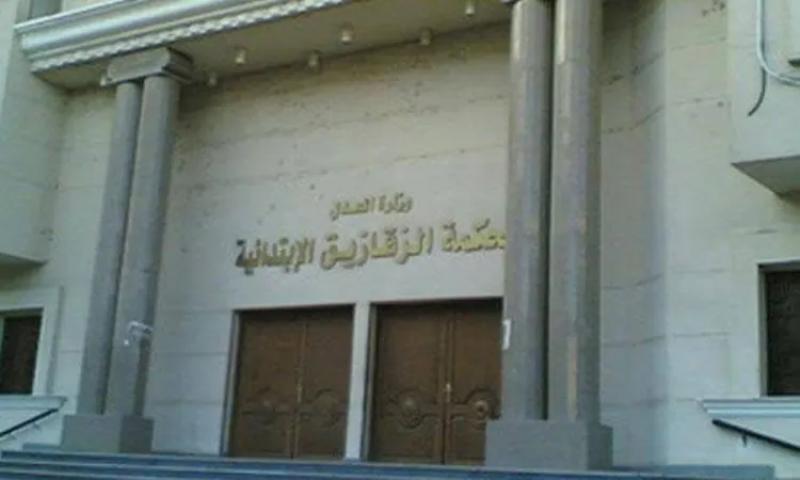 جنايات الزقازيق
