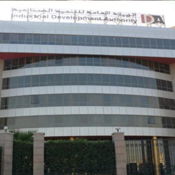 الهيئة العامة للتنمية الصناعية