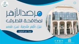 الأزهر: حاخامات الاحتلال يمهدون الطريق...