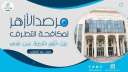 الأزهر: حاخامات الاحتلال يمهدون الطريق...