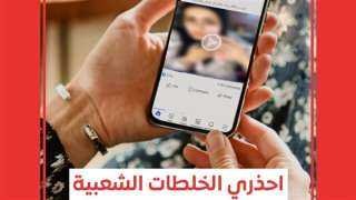 «الدواء» تحذر من الخلطات الشعبية​...
