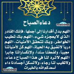 دعاء الصباح