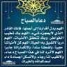 دعاء الصباح