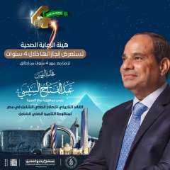 انفوجراف  .. هيئة الرعاية...