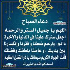 دعاء الصباح