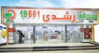 أحال مالك صيدليات ألفا ورشدي...