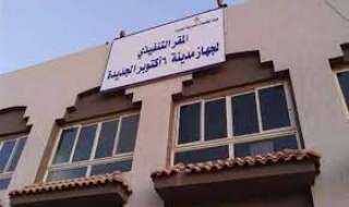 جهاز مدينة أكتوبر الجديدة يُنظم...