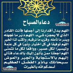دعاء الصباح