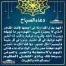 دعاء الصباح