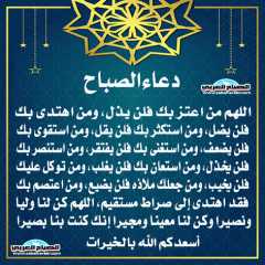 دعاء الصباح