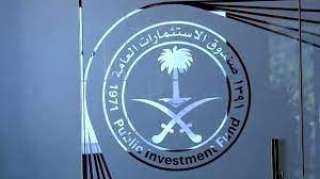 الاستثمارات العامة السعودي يحصل على...