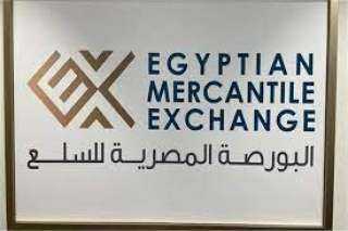 غدًا.. البورصة المصرية للسلع تطلق...