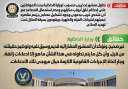 الحكومة تحذر من منشور منسوب...