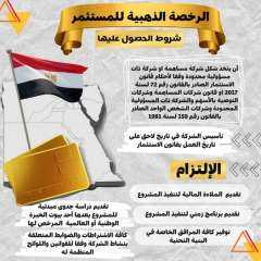 الضوابط والشروط الواجب توافرها فيمن...