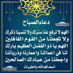 دعاء الصباح