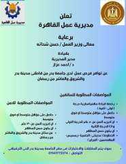 وزارة العمل : فرص عمل...